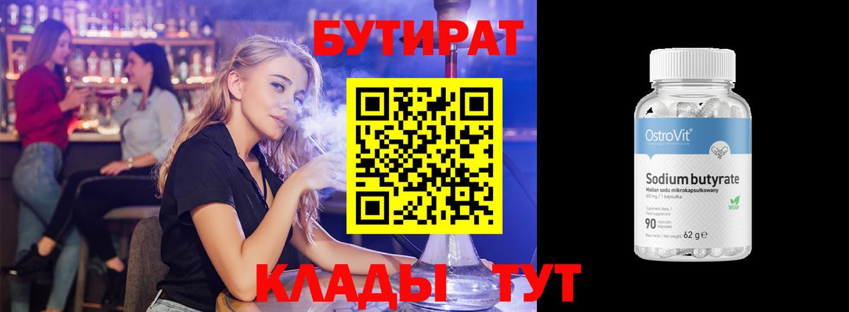 Таганрог  БУТИРАТ 99%  Бутират  Вход с VPN 