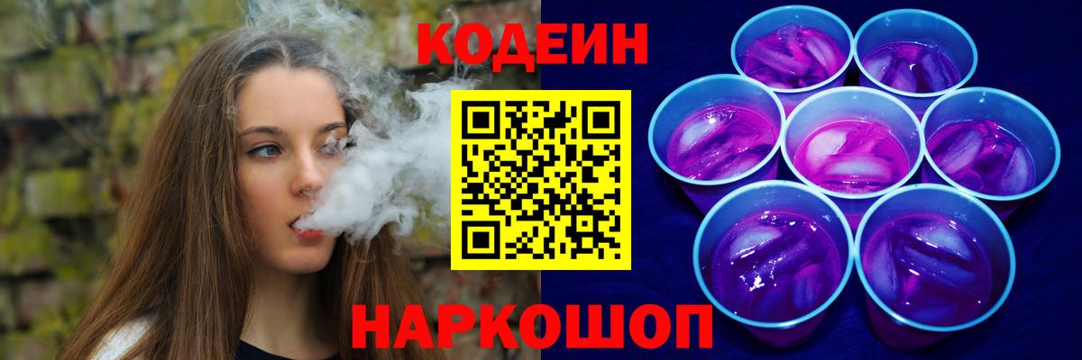 Таганрог  Codein Purple Drank  Кодеиновый сироп Lean Purple Drank  Вход с VPN 