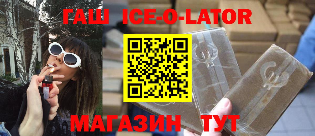 ГАШИШ Изолятор Таганрог