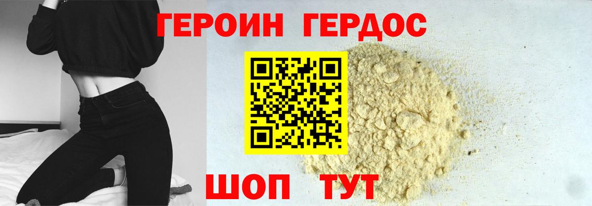 Таганрог  ГЕРОИН белый  Вход с VPN 