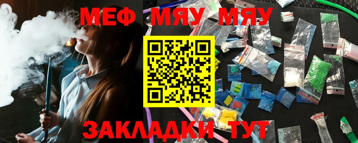 МЕФ  МЕФ mephedrone  Таганрог  Вход с VPN  МЯУ-МЯУ кристаллы 