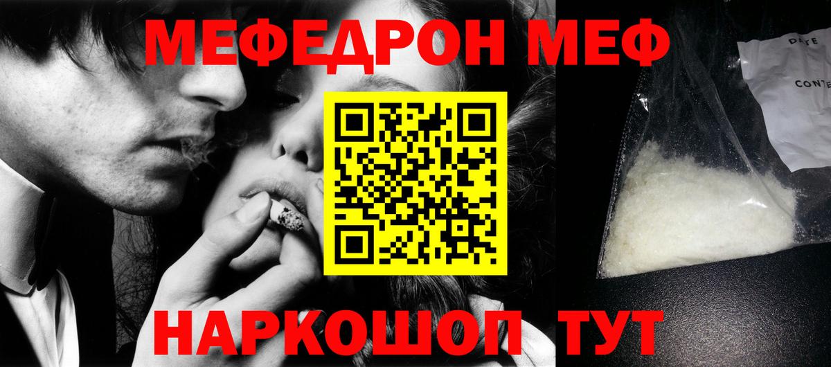 Меф мяу мяу мука Таганрог
