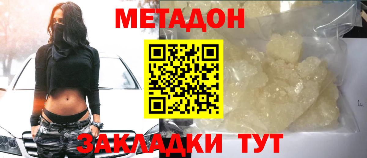 Таганрог  Метадон methadone  Вход с VPN 