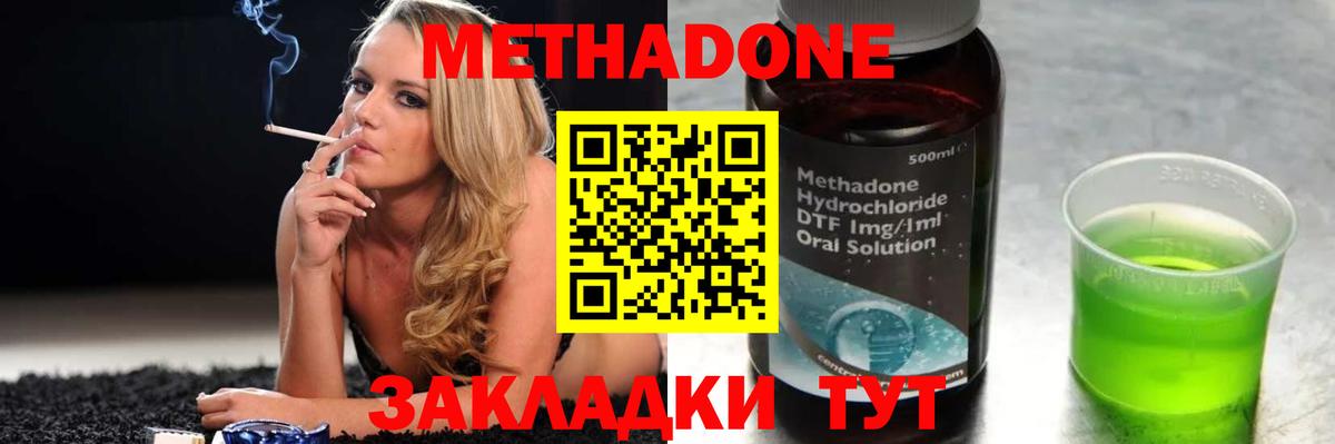 Метадон кристалл Таганрог